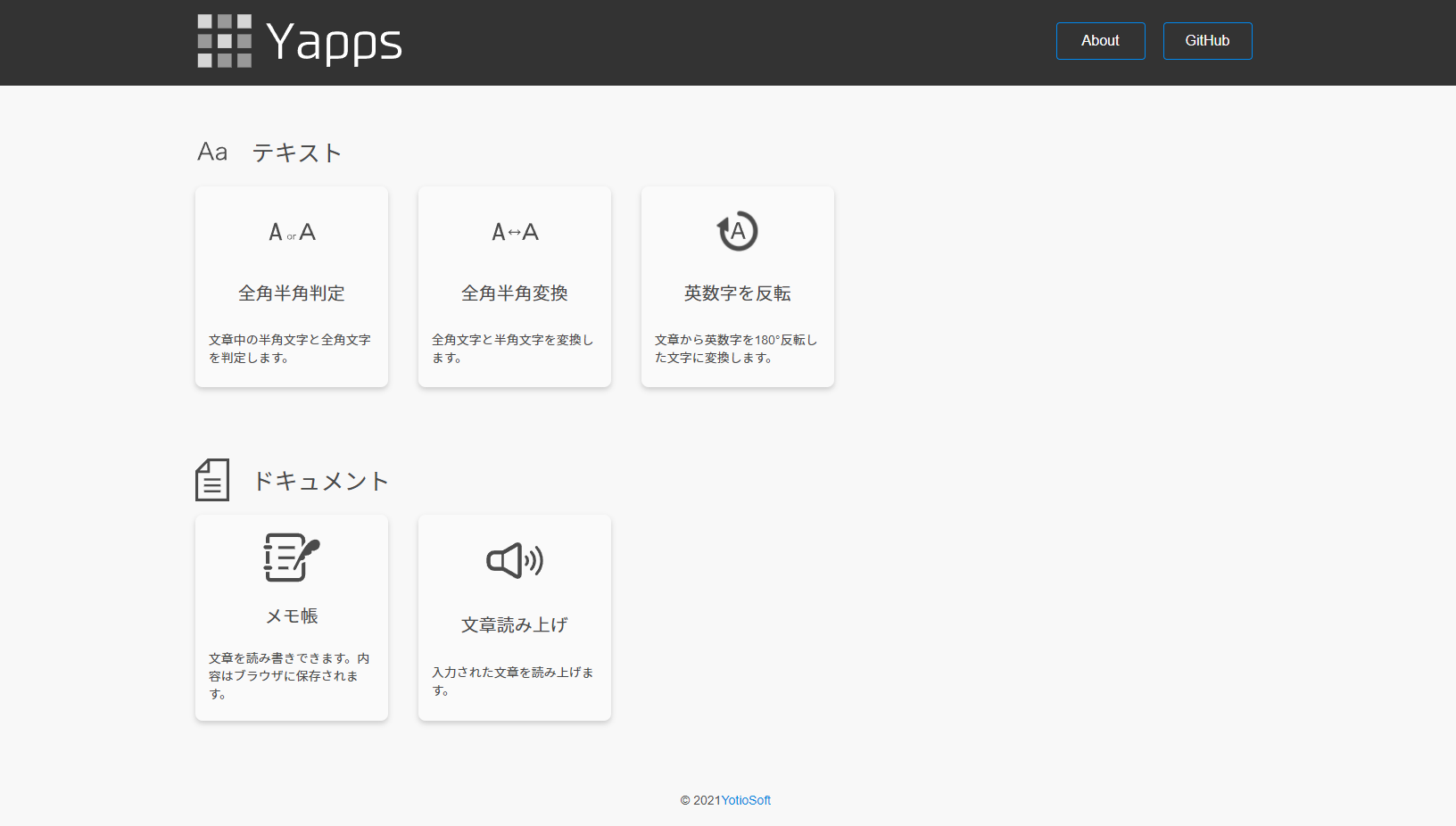 Webツールサイト「Yapps」を公開